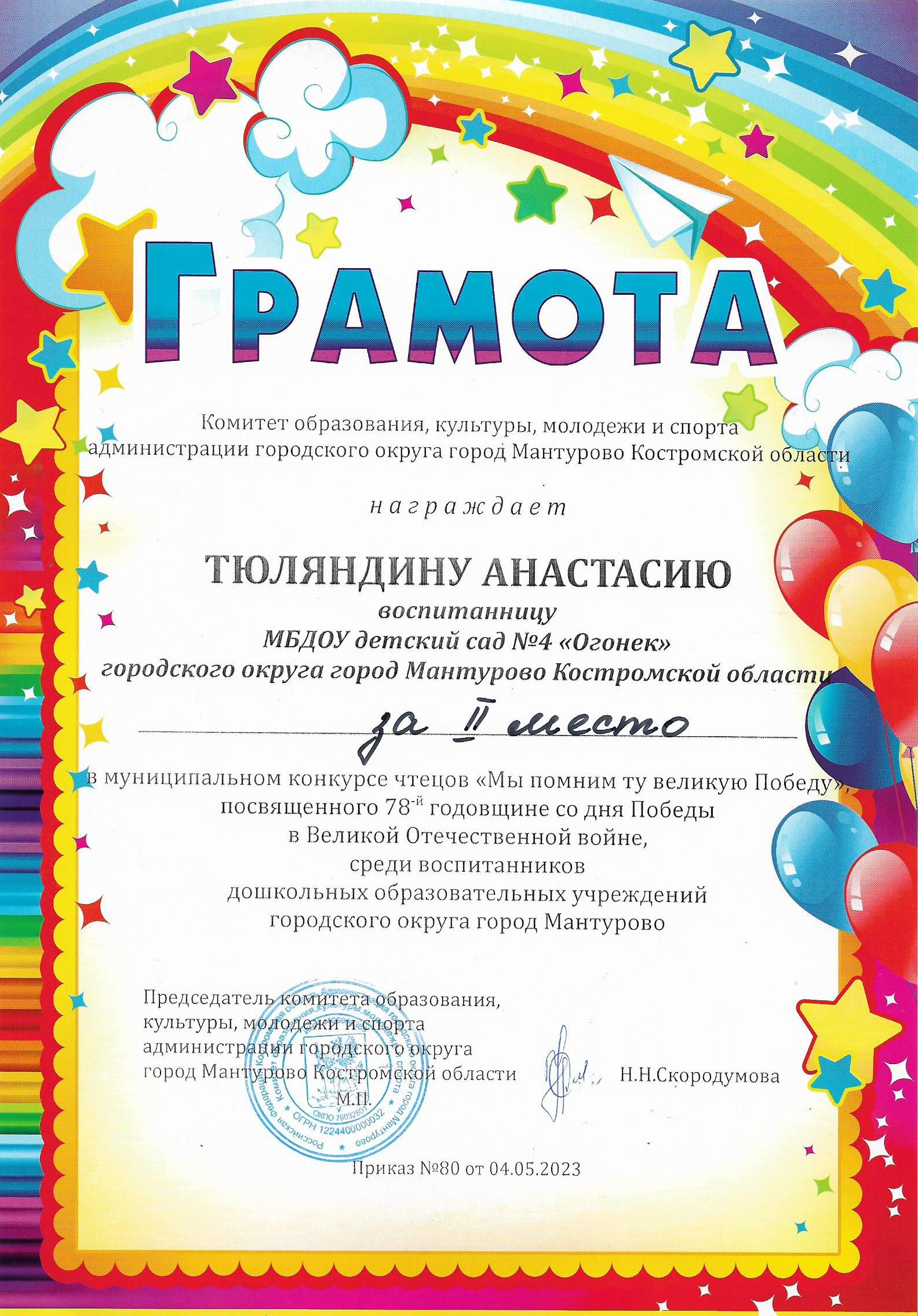 грамота Тюляндина.jpg