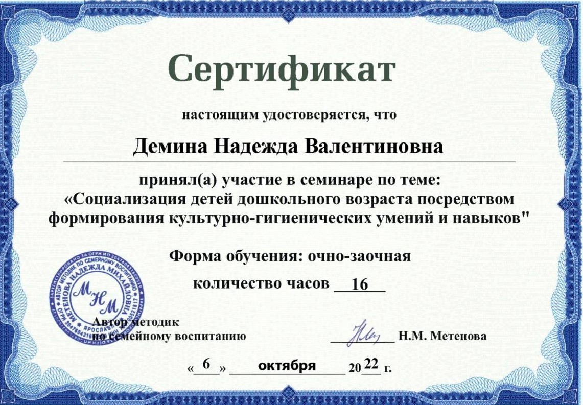 Демина-Надежда-Валентиновна.jpg