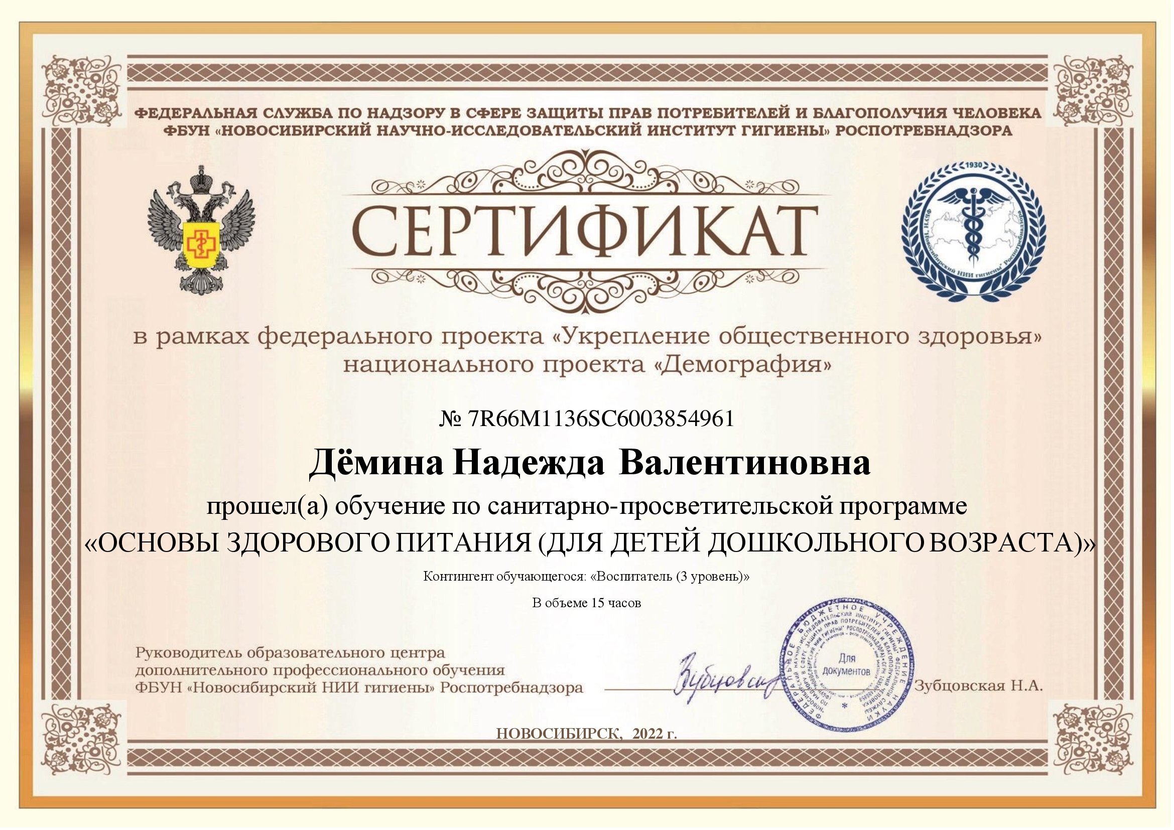 Дёмина-Надежда-Валентиновна.jpg