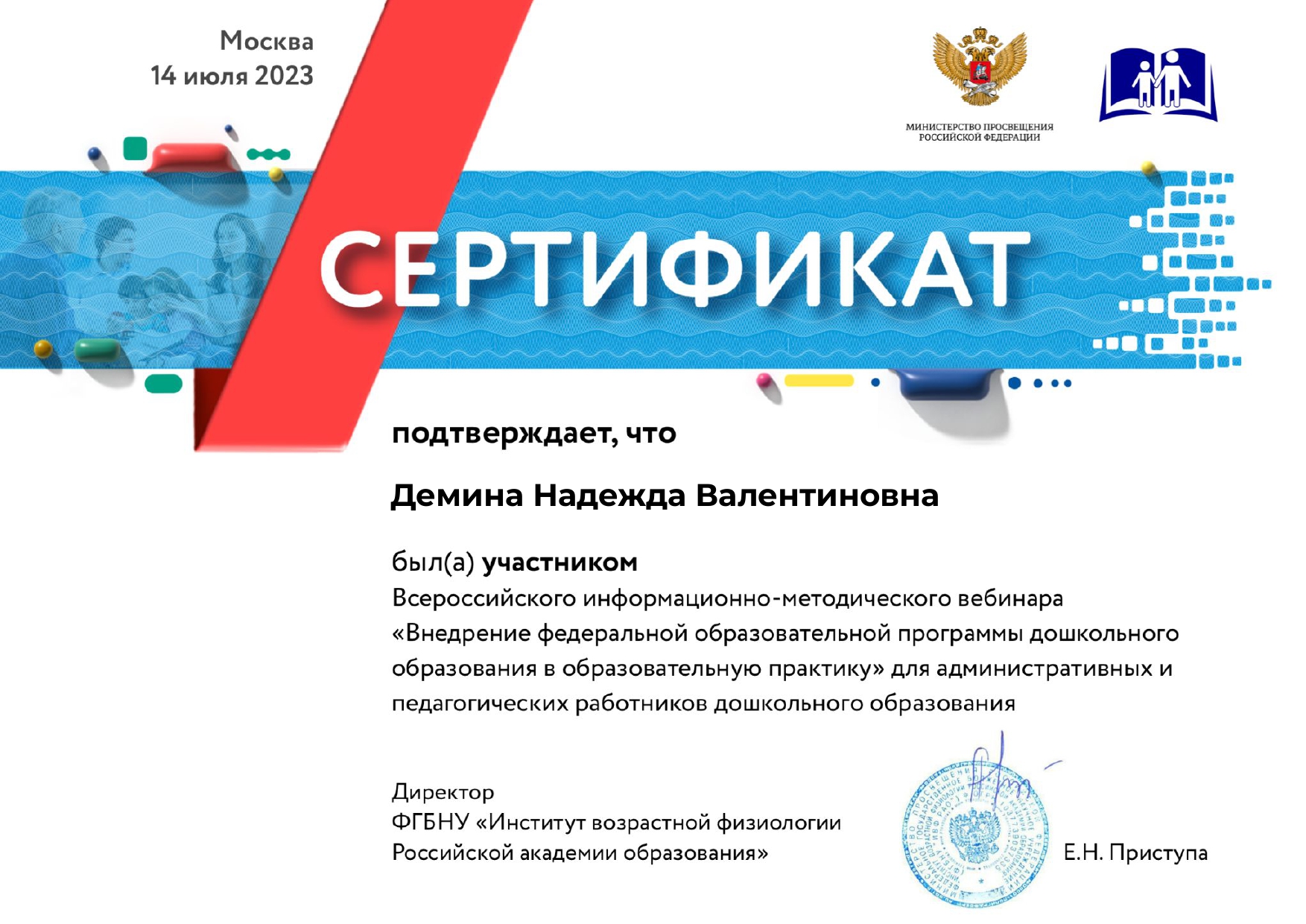 Сертификат Демина Надежда Валентиновна_page-0001.jpg