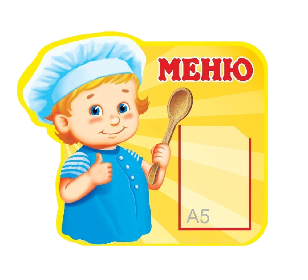меню.png