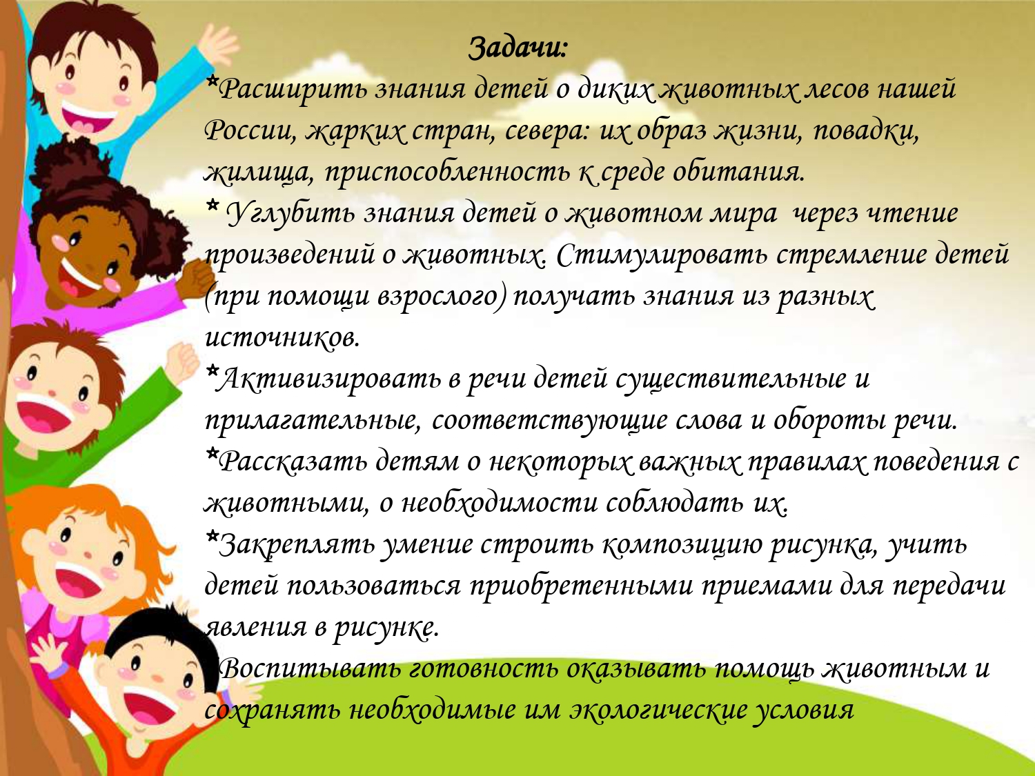 РППС ПО ТЕМЕ В МИРЕ ЖИВОТНЫХ_page-0003.jpg