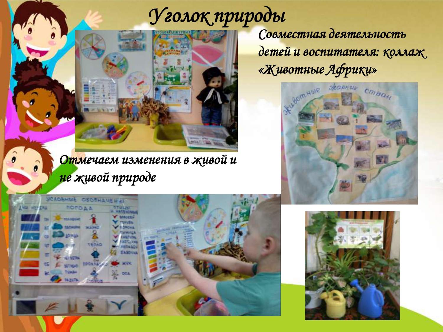 РППС ПО ТЕМЕ В МИРЕ ЖИВОТНЫХ_page-0007.jpg