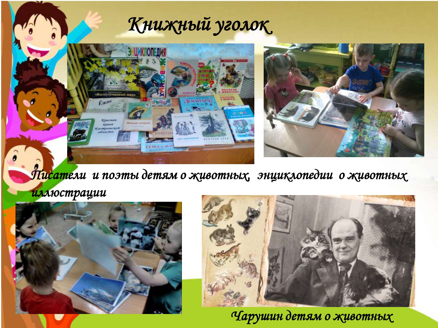 РППС ПО ТЕМЕ В МИРЕ ЖИВОТНЫХ_page-0011.jpg