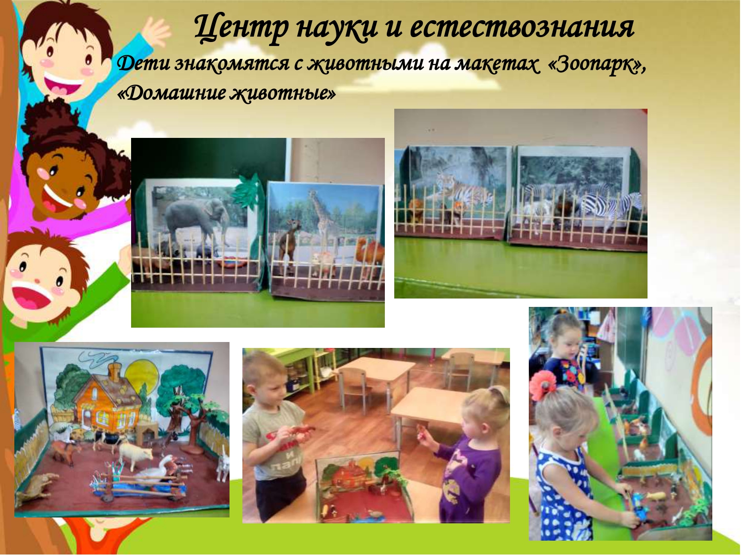 РППС ПО ТЕМЕ В МИРЕ ЖИВОТНЫХ_page-0012.jpg