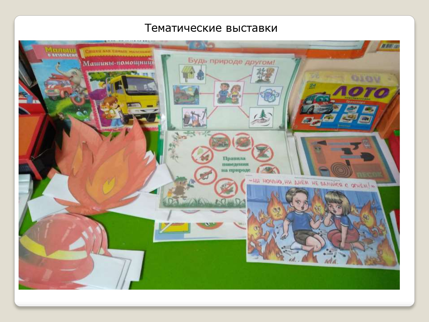 уголок по пожарной безопасности в средней - старшей группе_page-0004.jpg