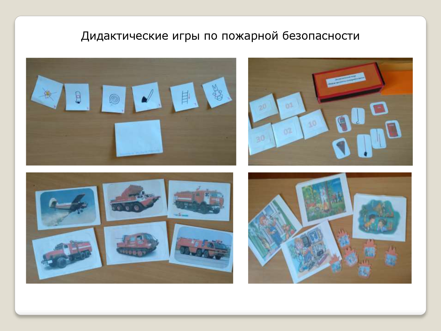 уголок по пожарной безопасности в средней - старшей группе_page-0006.jpg