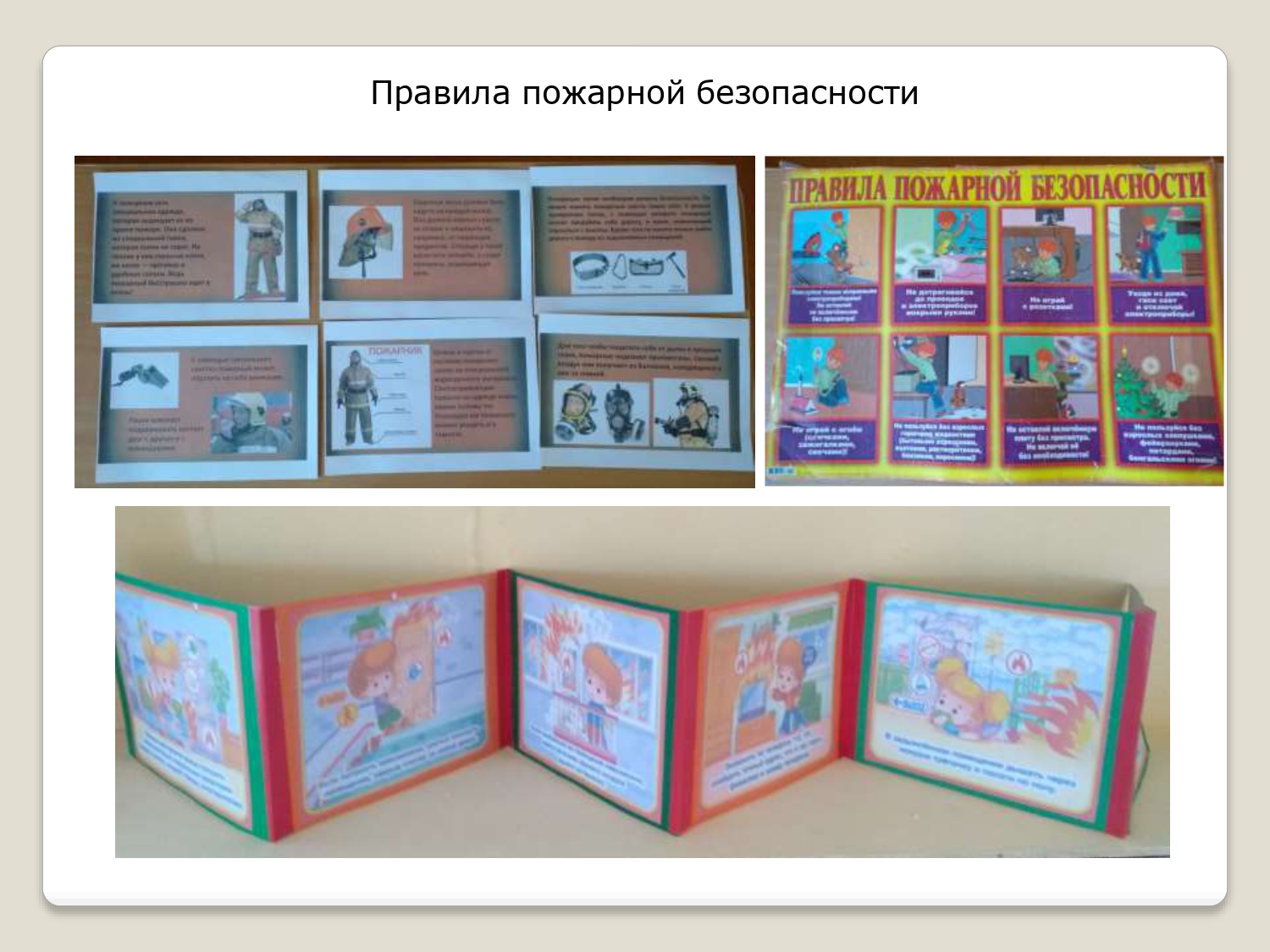 уголок по пожарной безопасности в средней - старшей группе_page-0009.jpg