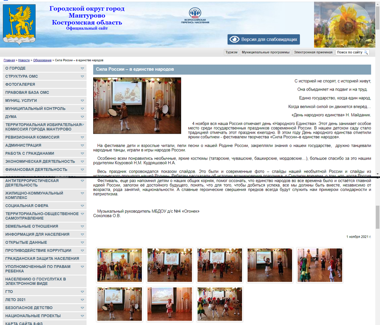 Статья о Дне нар ед с сайта.png