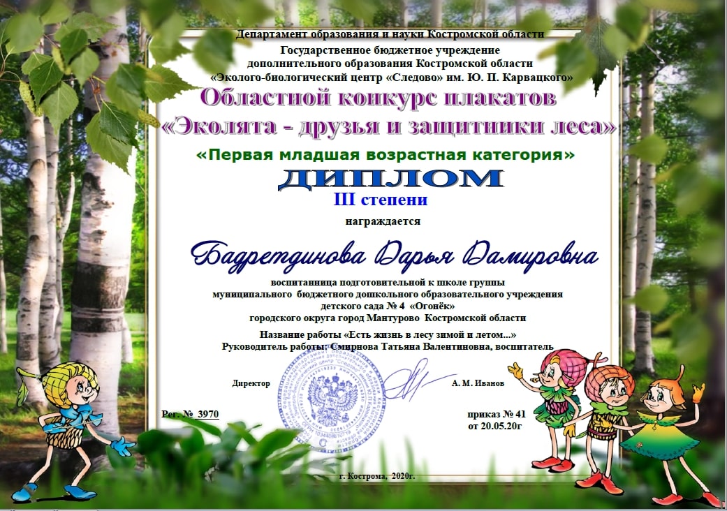 Бадр Д эколята.jpg