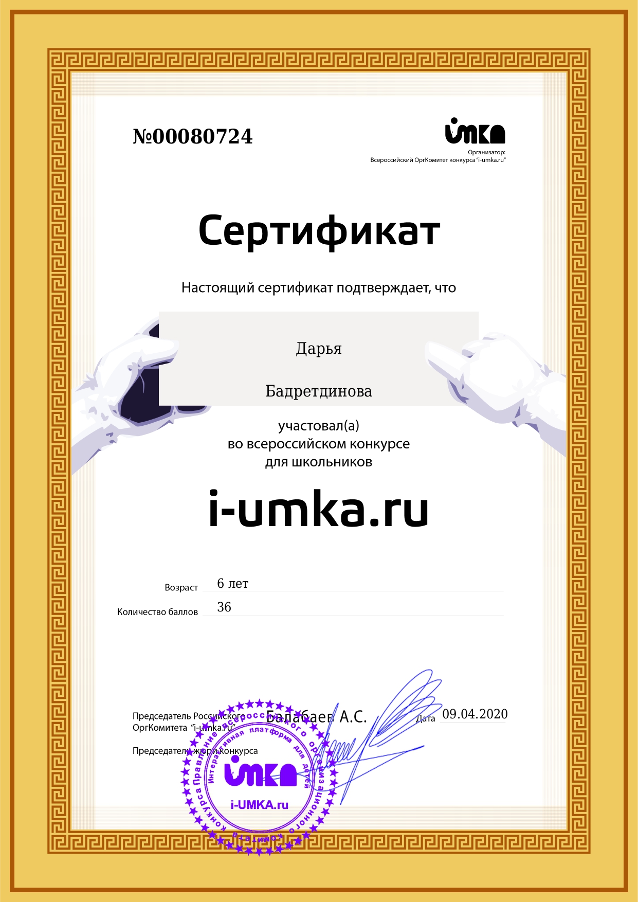 Даша сертификат)_page-0001.jpg