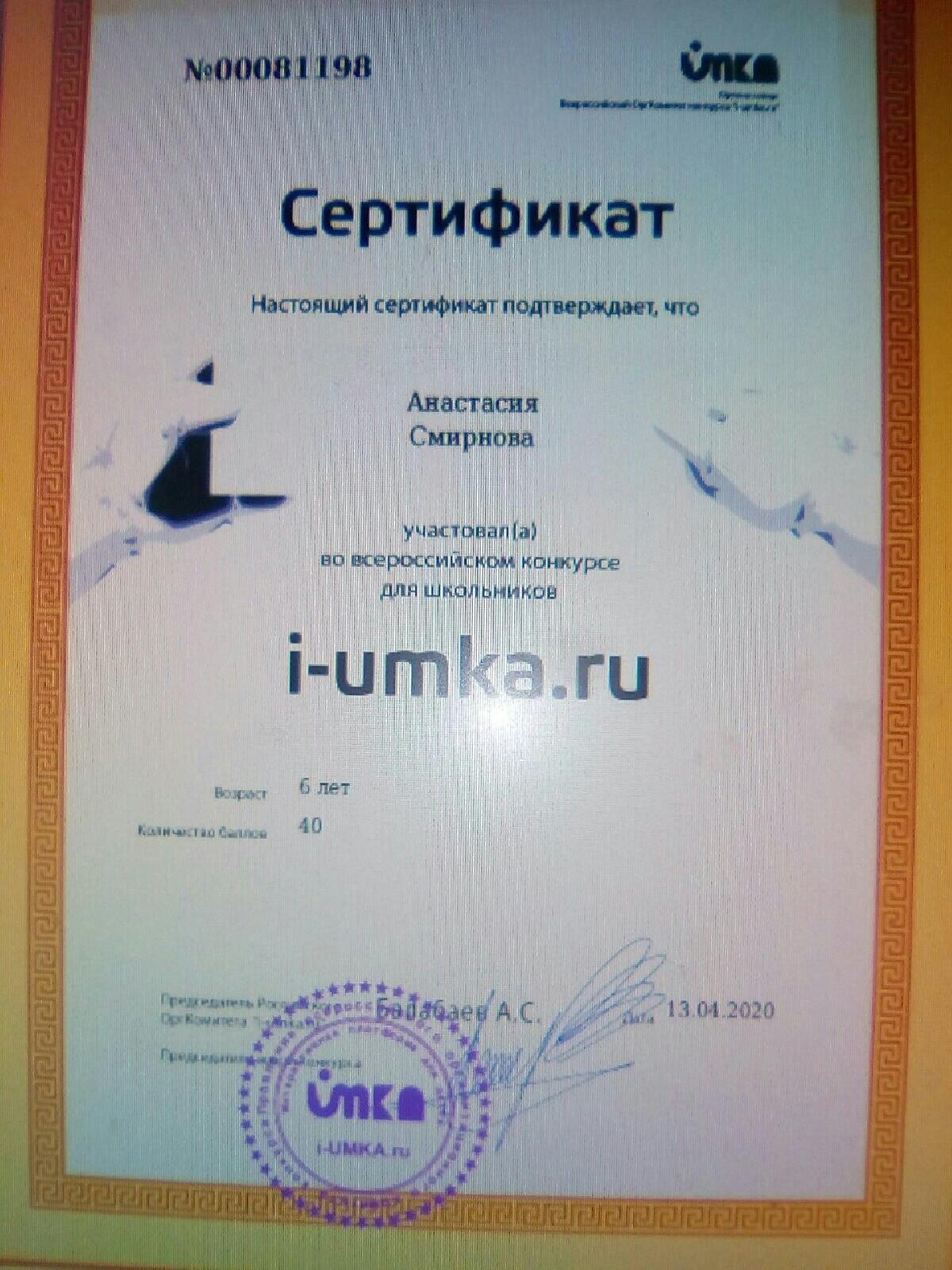 Настя сертификат.jpg