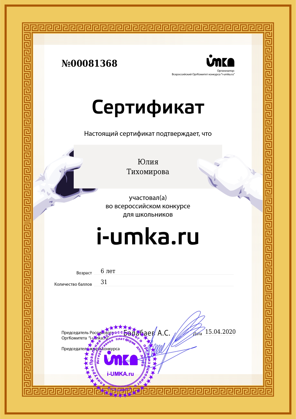 сертификат Юля_page-0001.jpg