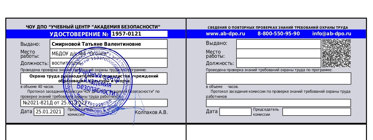 Удостоверение_page-0001.jpg