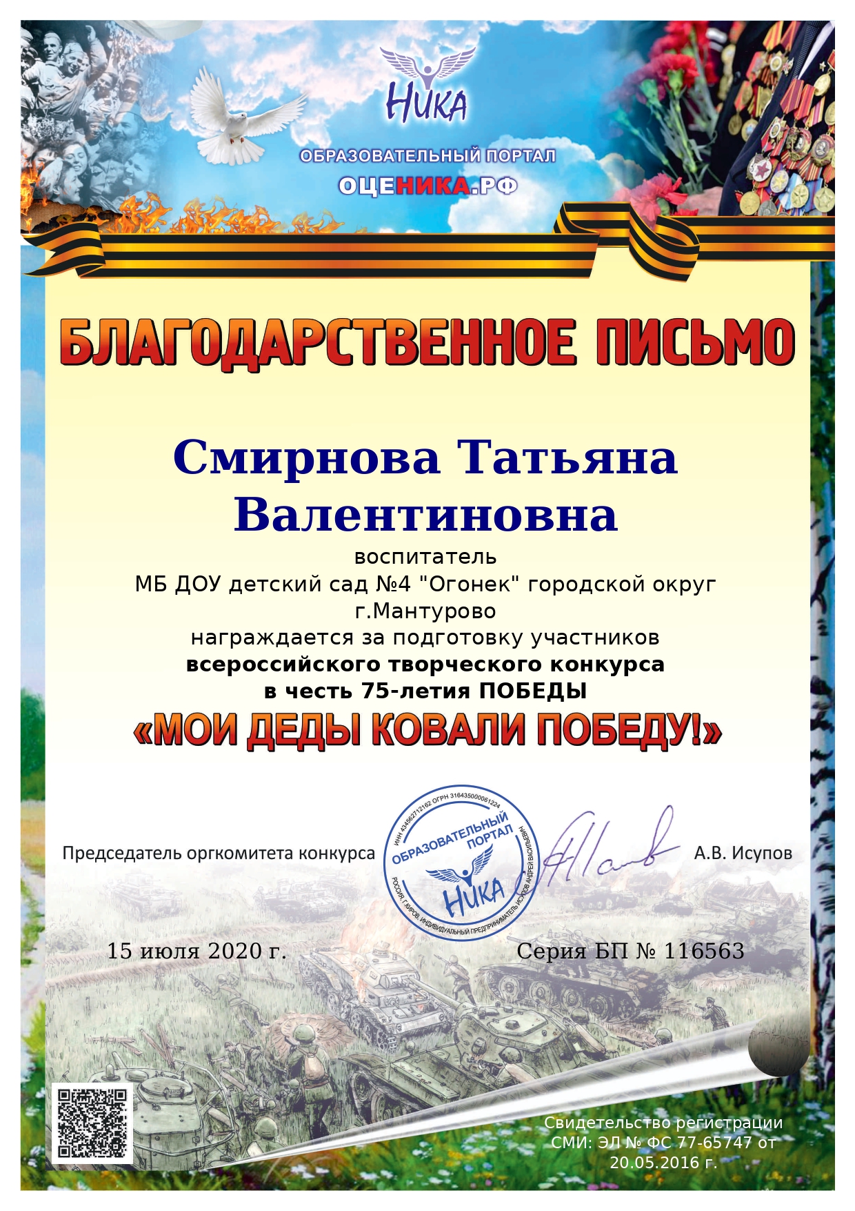 благод письмо__page-0001.jpg