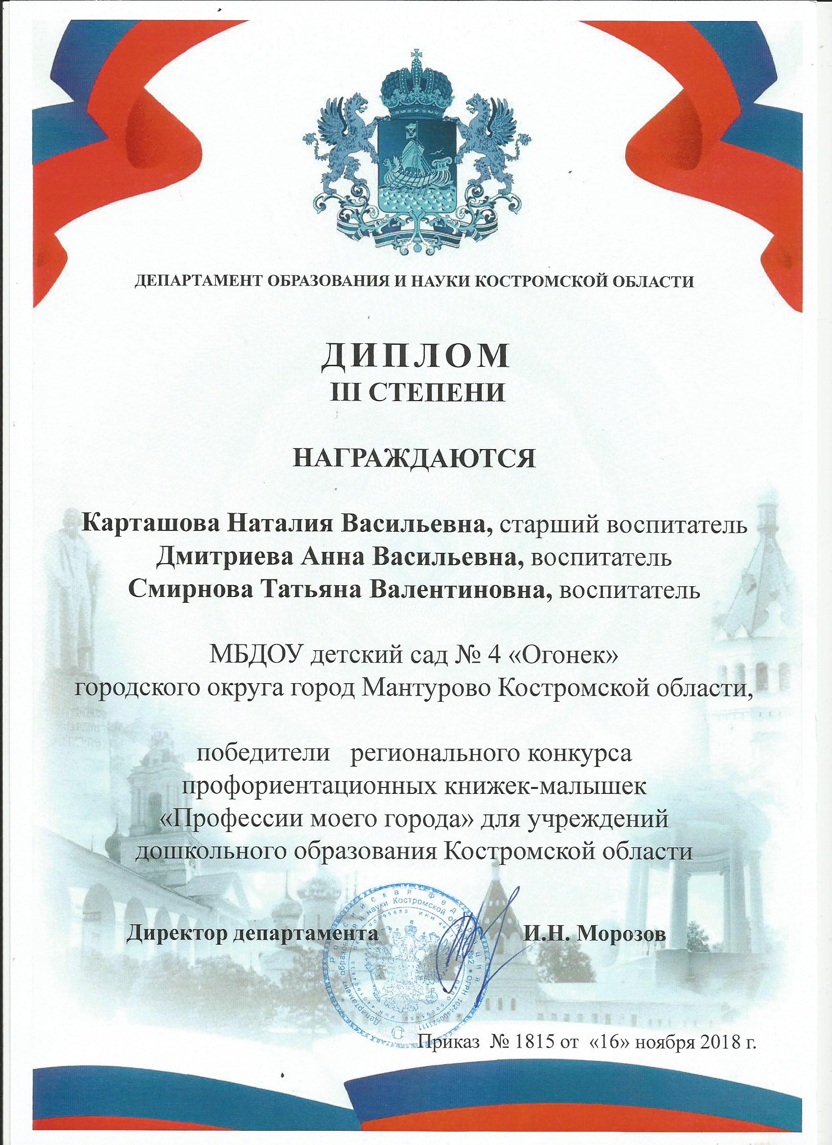 грамота профориентация.jpg