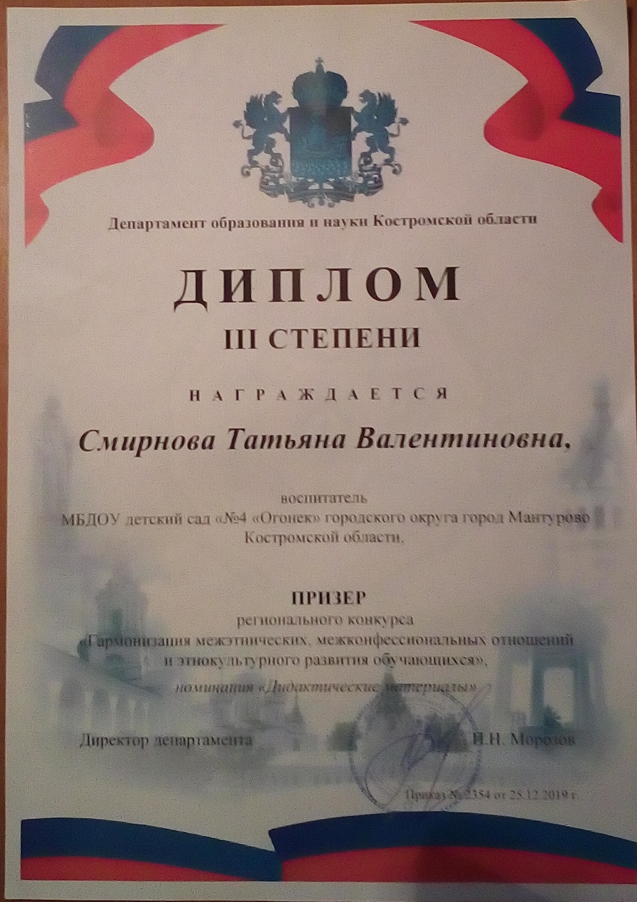 диплом этнич.jpg