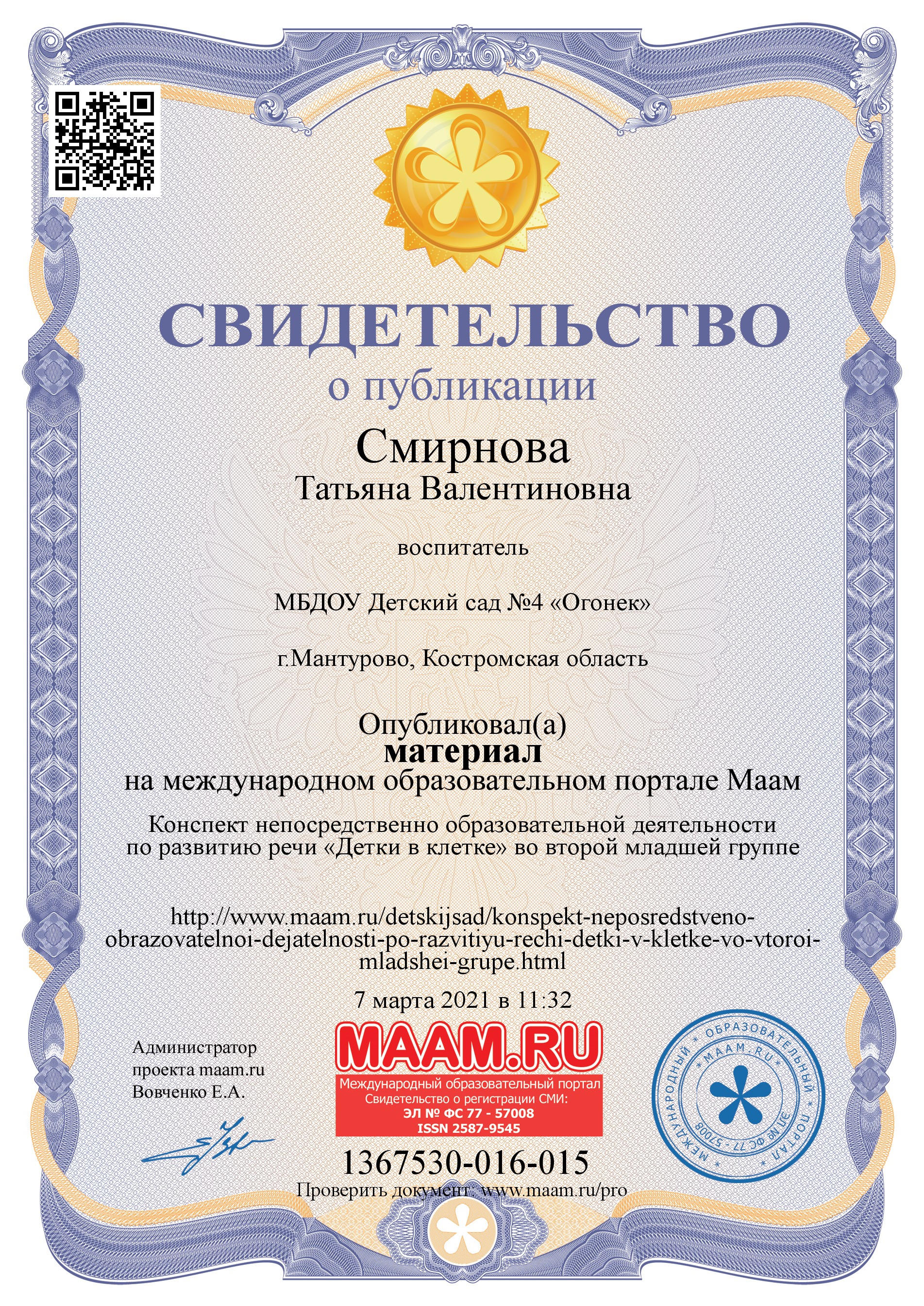 свидетельство Детки в клетке.jpg