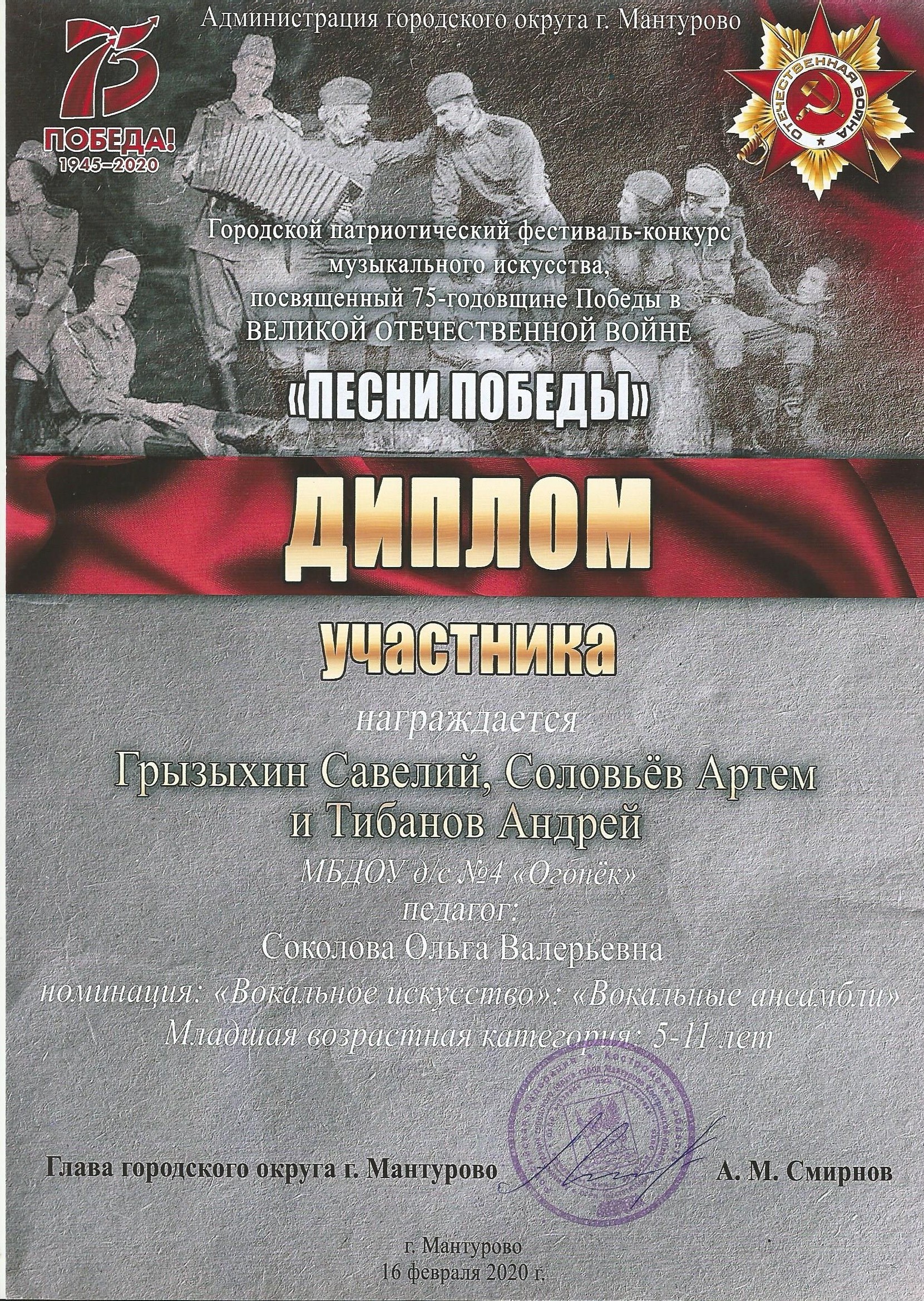 Гор патриотич фестиваль Песни Победы.jpg