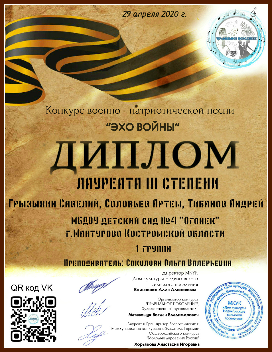 Конкурс Эхо войны.jpg