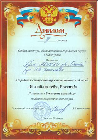 Конкурс патриотиотическаой песни номинация Вокальные ансамбли.jpg