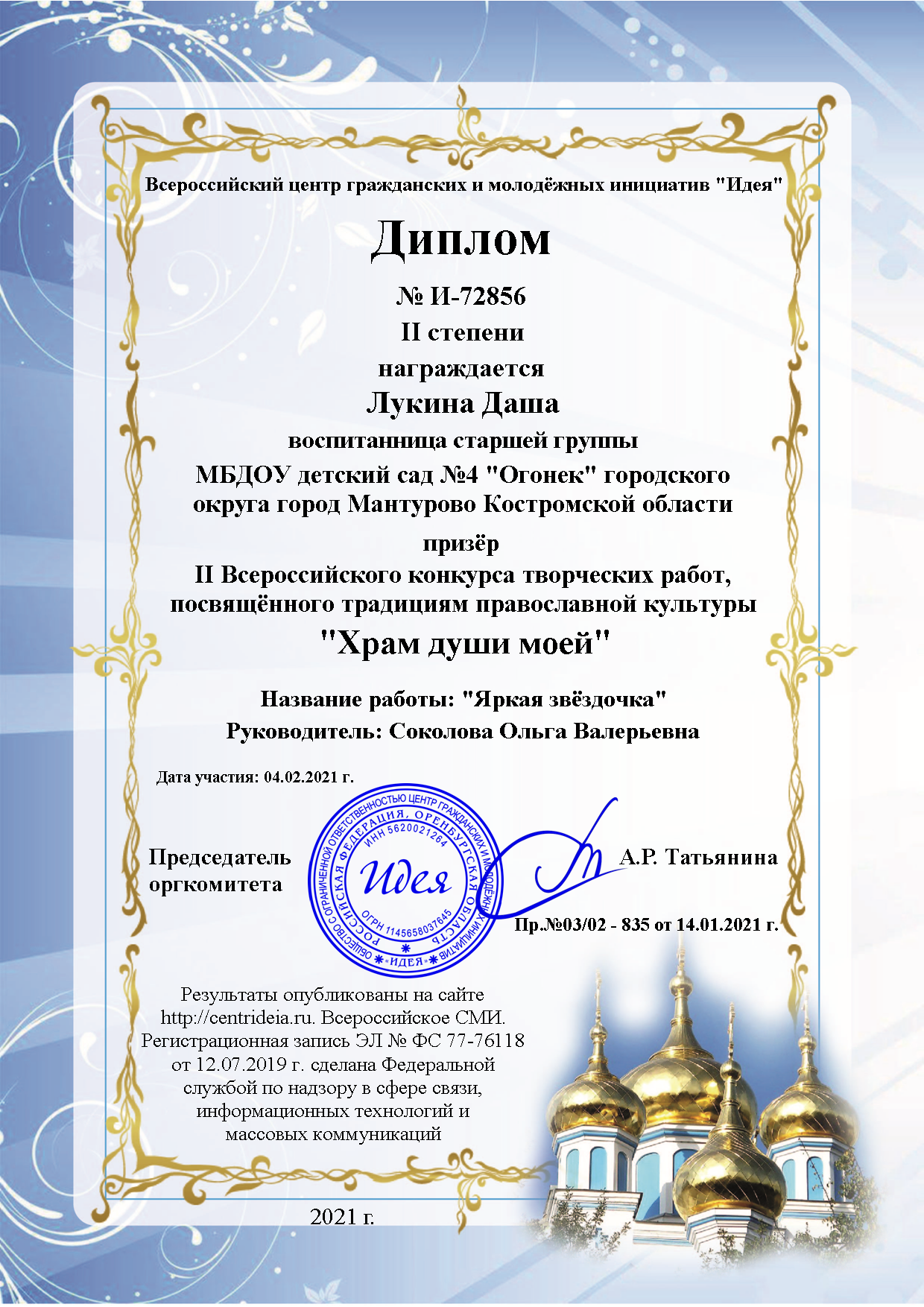 Лукина Даша.png