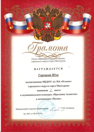 Праздник талантов 2016 номинация Песни Юля Г..jpg