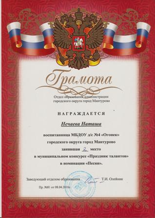 Праздник талантов 2016 номинация Песни.jpg