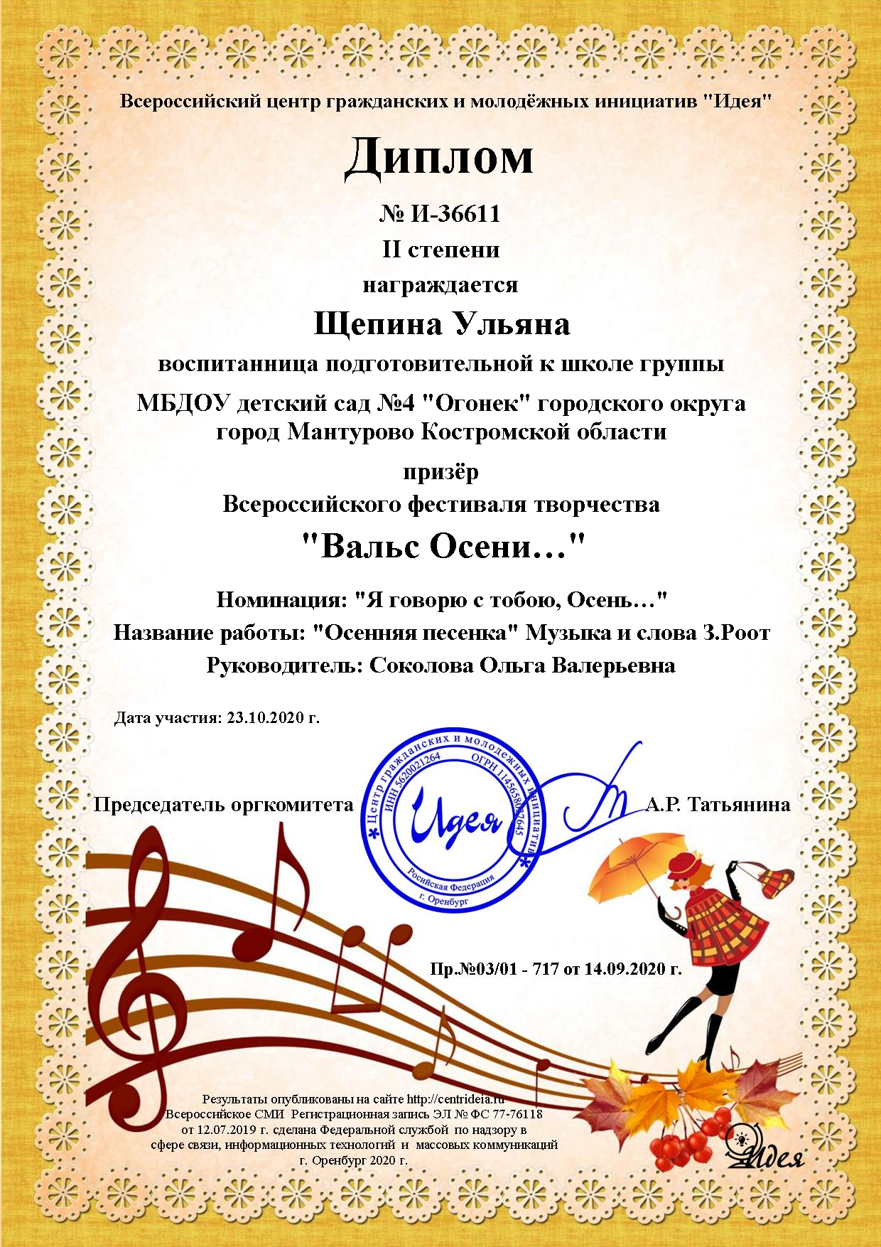Щепина Ульяна.png