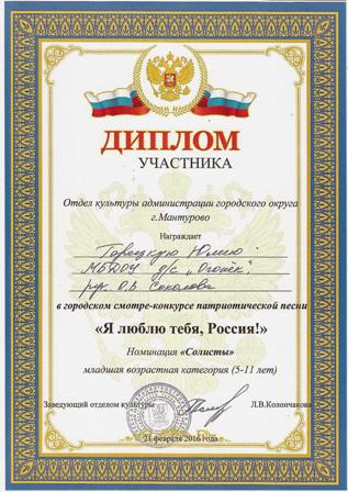 Юля Г. патриотика 2016.jpg