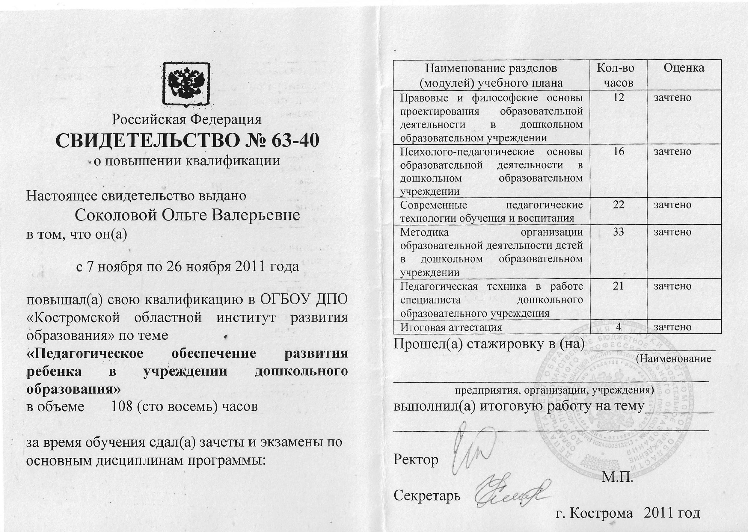 Свид. о повыщ. квалиф..jpg