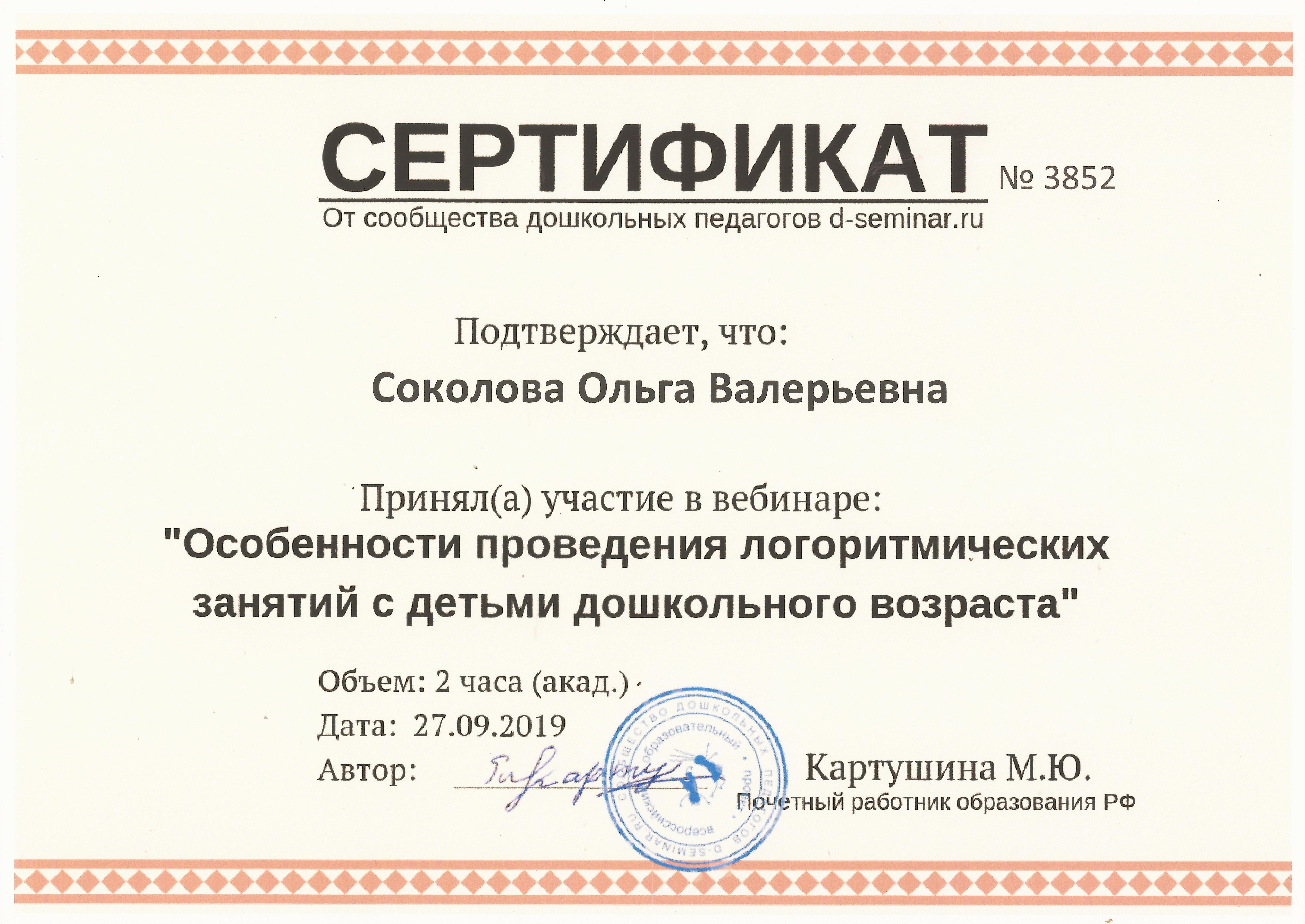 Сертификат Вебинар по логоритмике.jpg