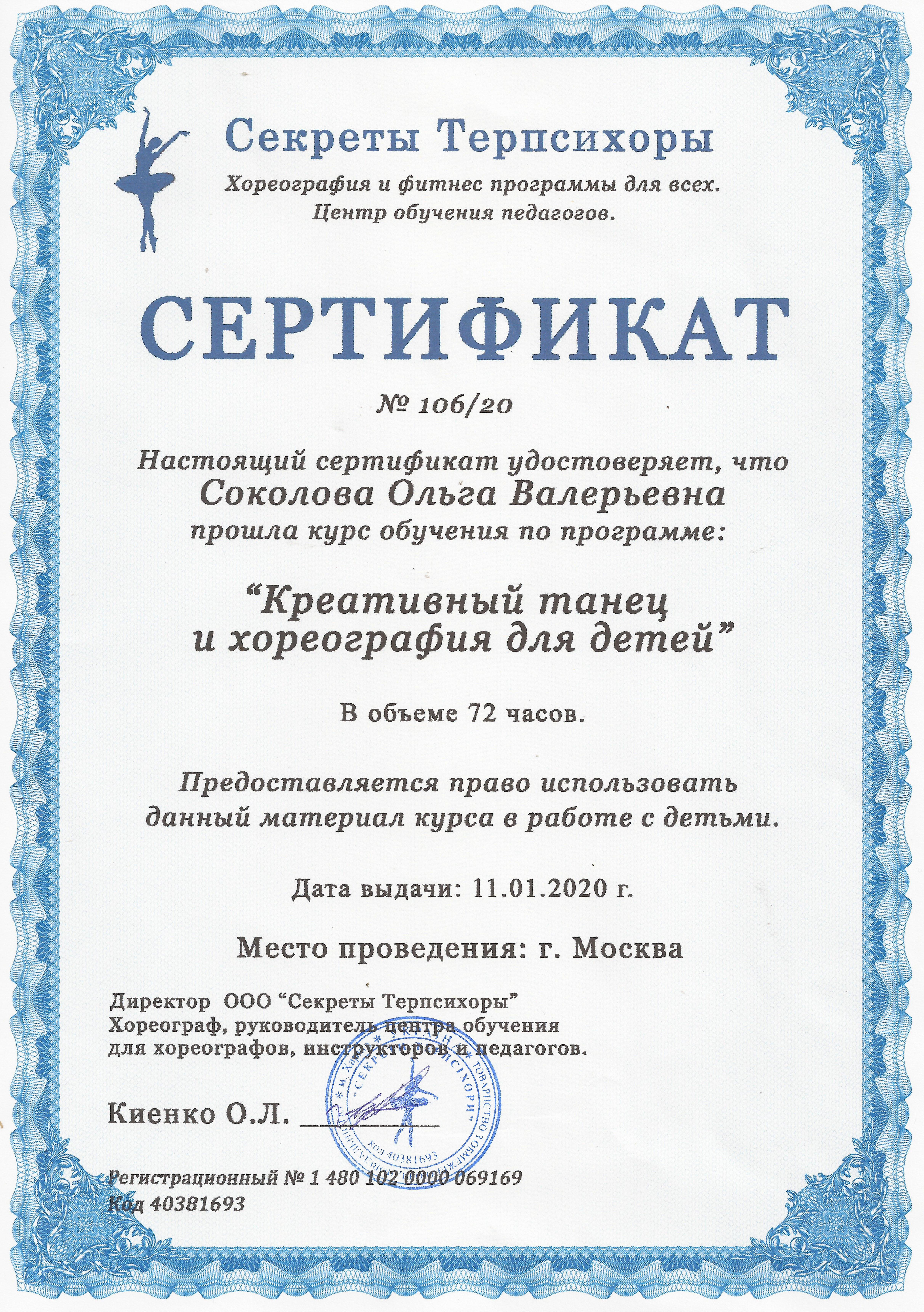 Сертификат Креативный танец и хореография.jpg