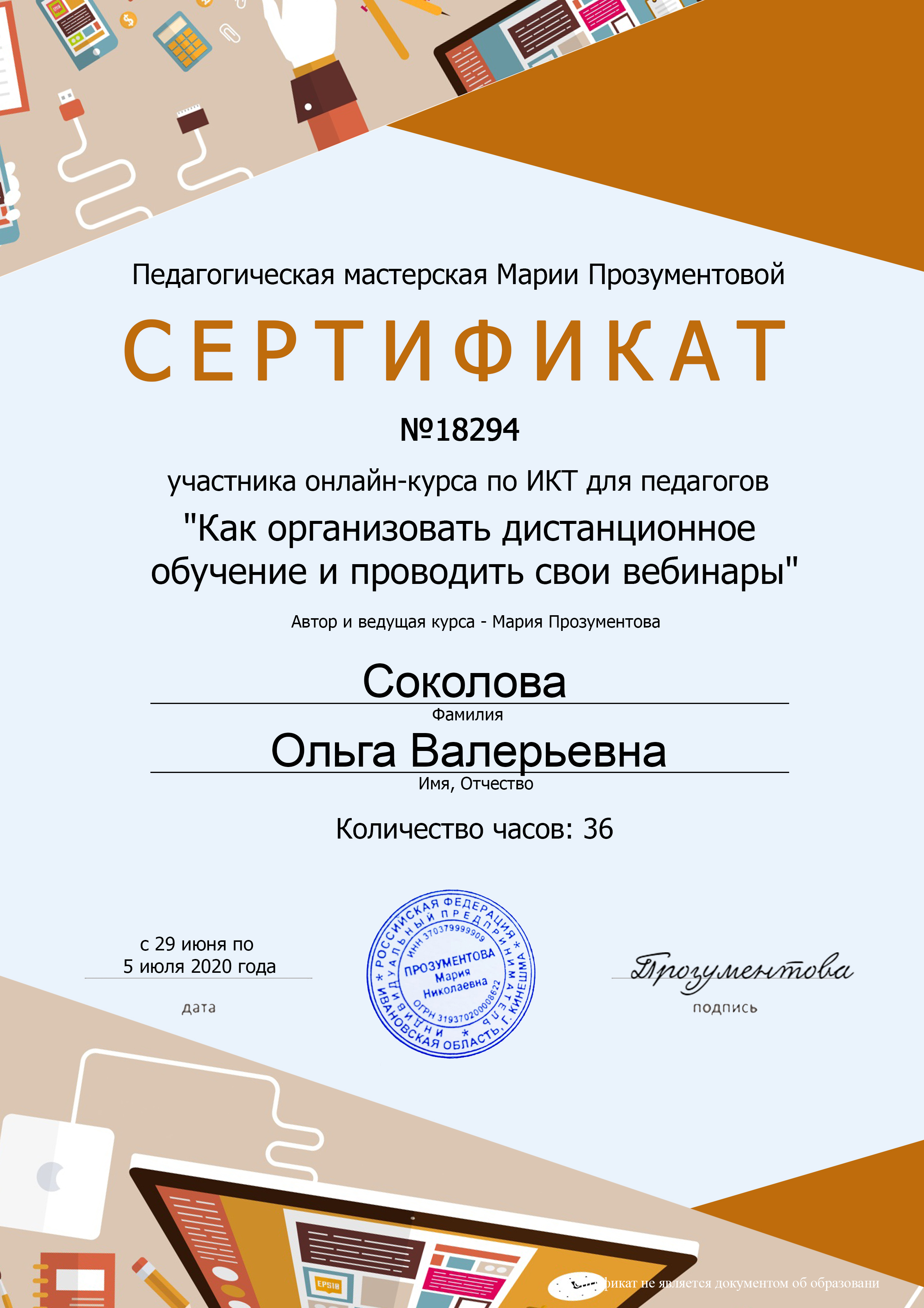 Сертификат онлайн-курса по ИКТ.jpg