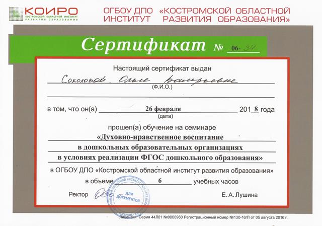 Сертификат по духовно-нравственному воспитанию.jpg
