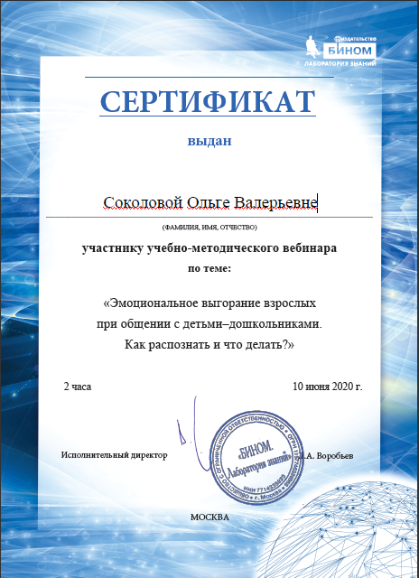 Сертификат участника вебинара Эмоц выгорание взрослых....png