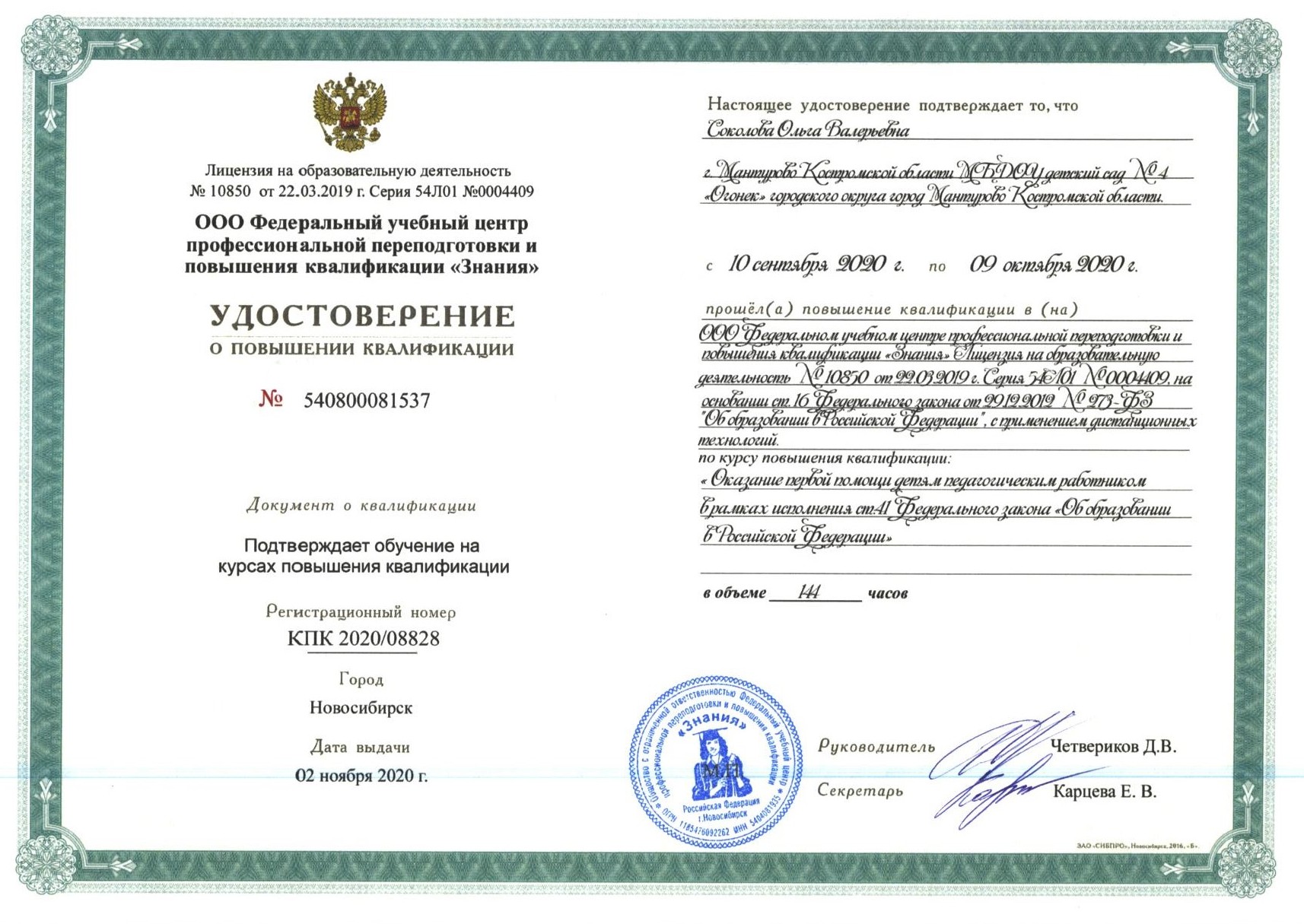 Удост. Оказание первой помощи.jpg