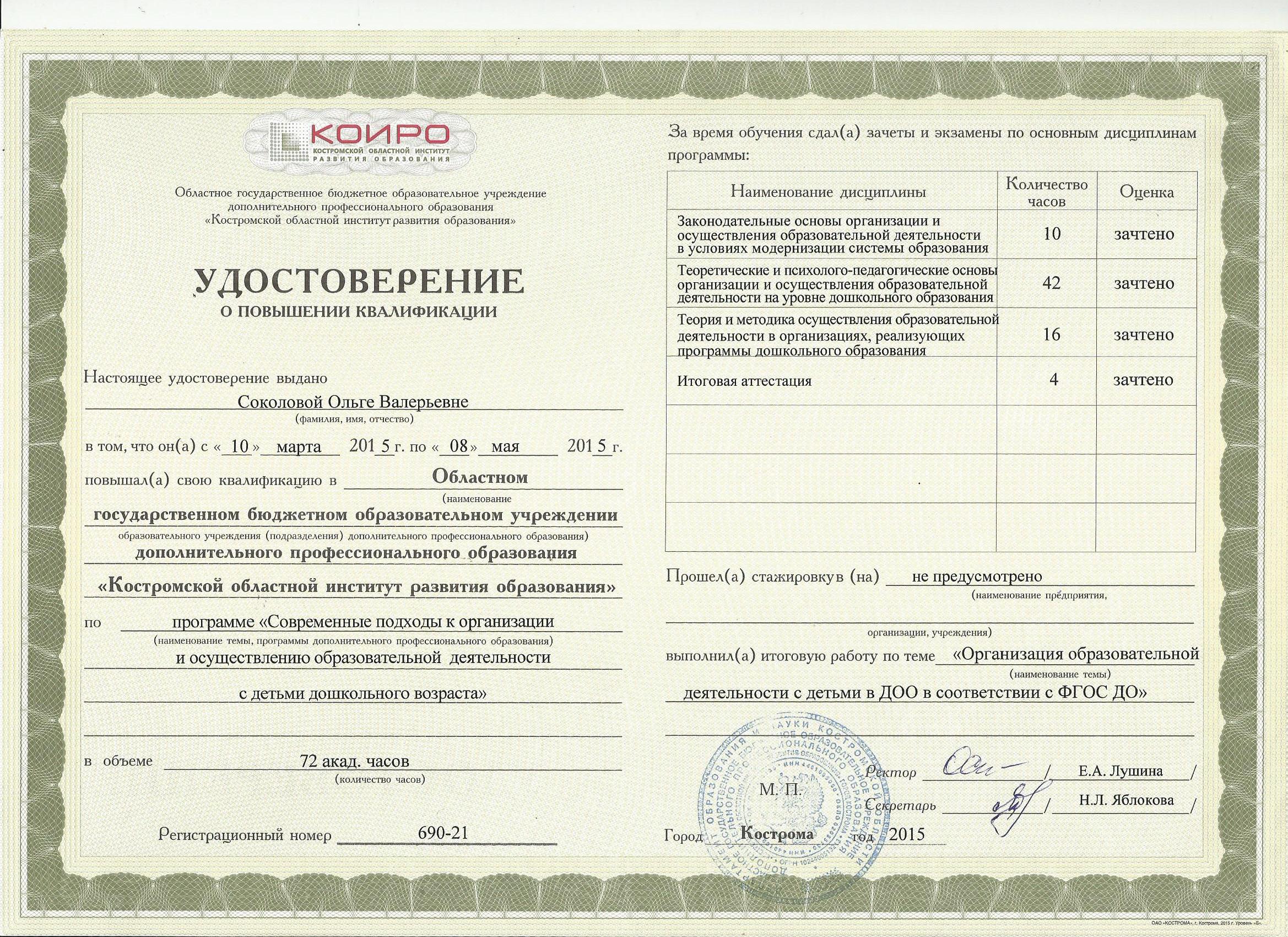 Удостоверение о повышении квалификации.jpg