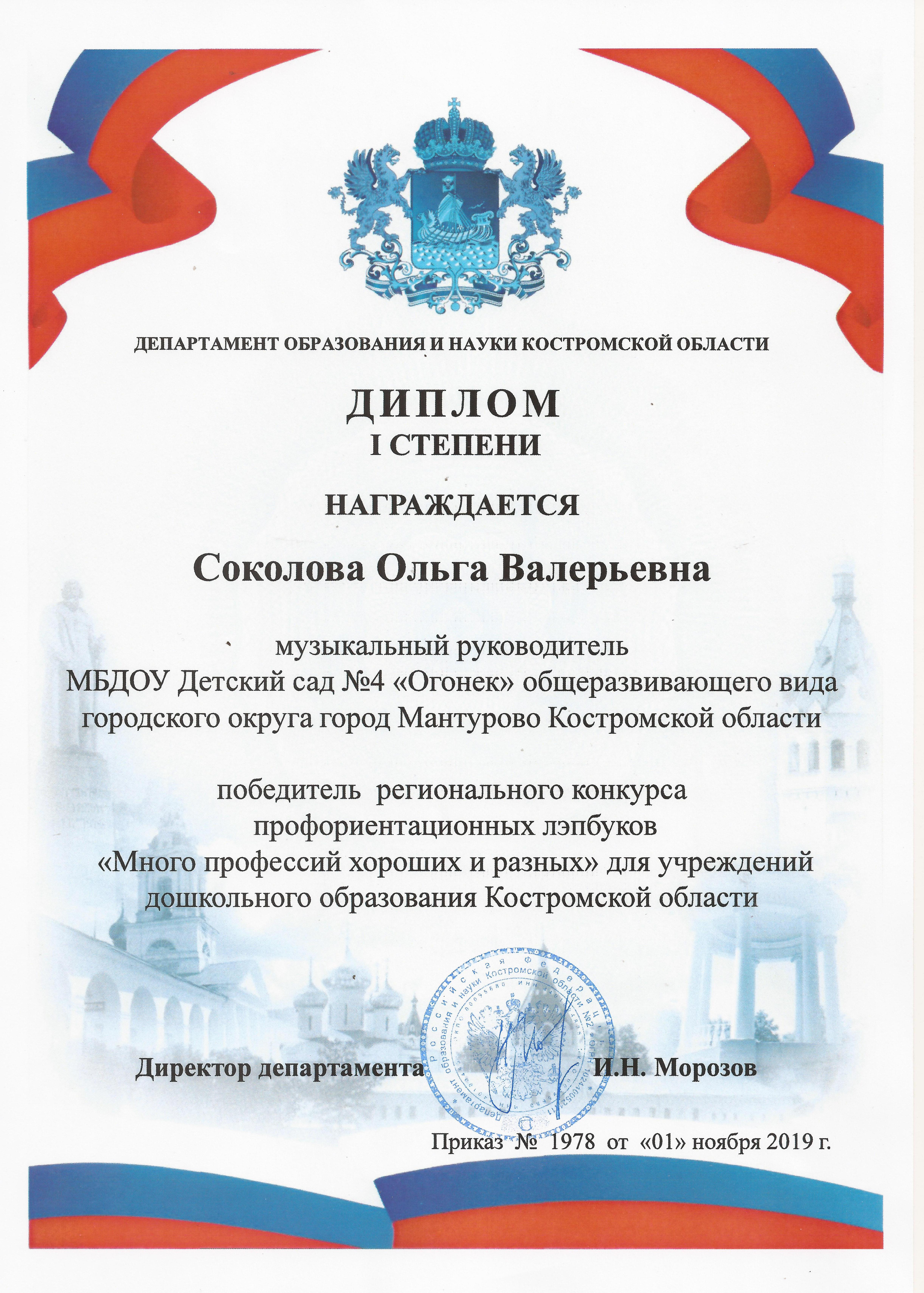 Диплом за Лэпбук.jpg