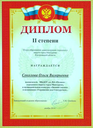 Зимняя сказка Украшение для Снегурочки.jpg