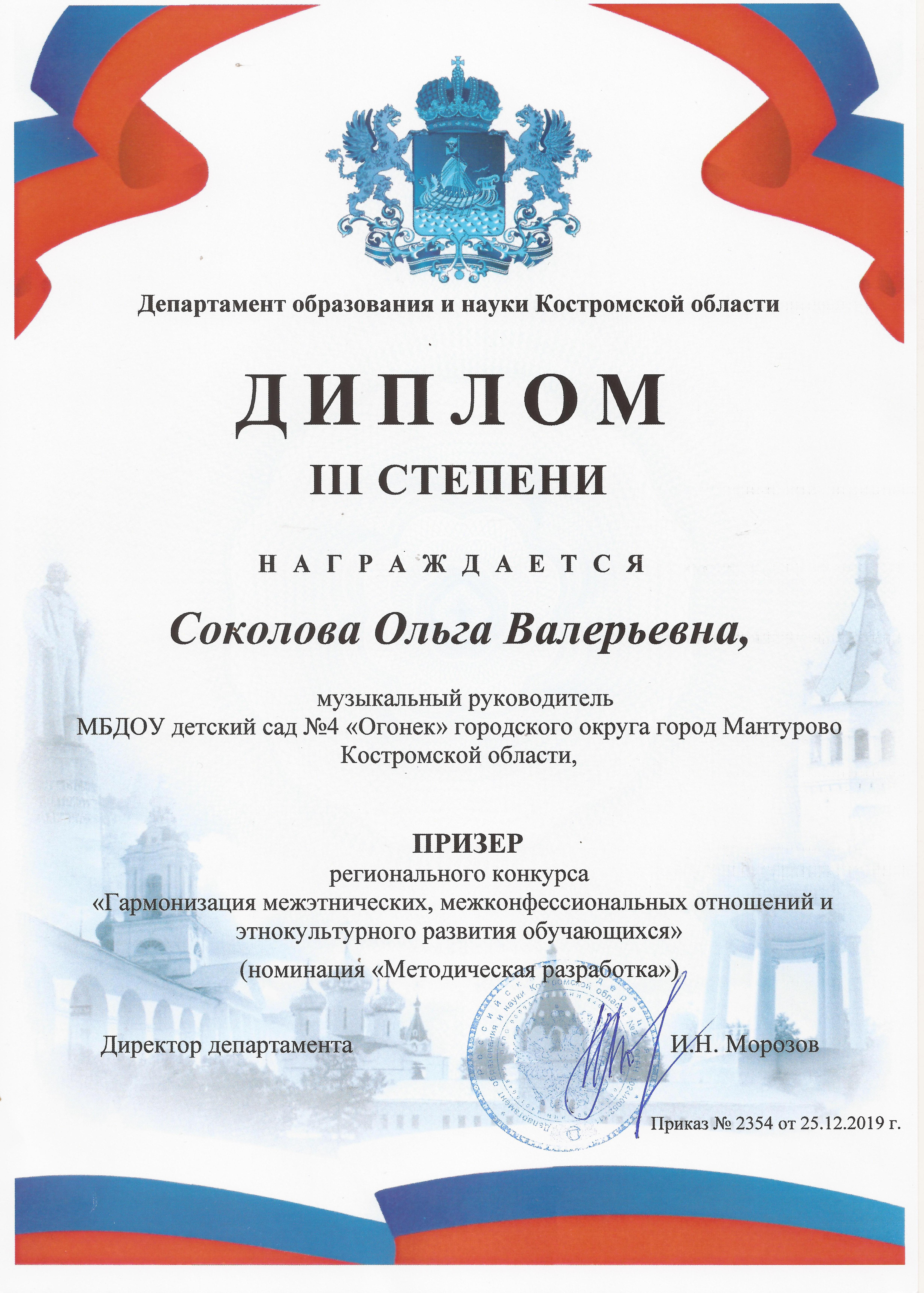 Конкурс Гармонизация межэтнических, межконфессиональных оношени.jpg