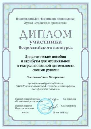 Соколова Ольга Валерьевна.jpg