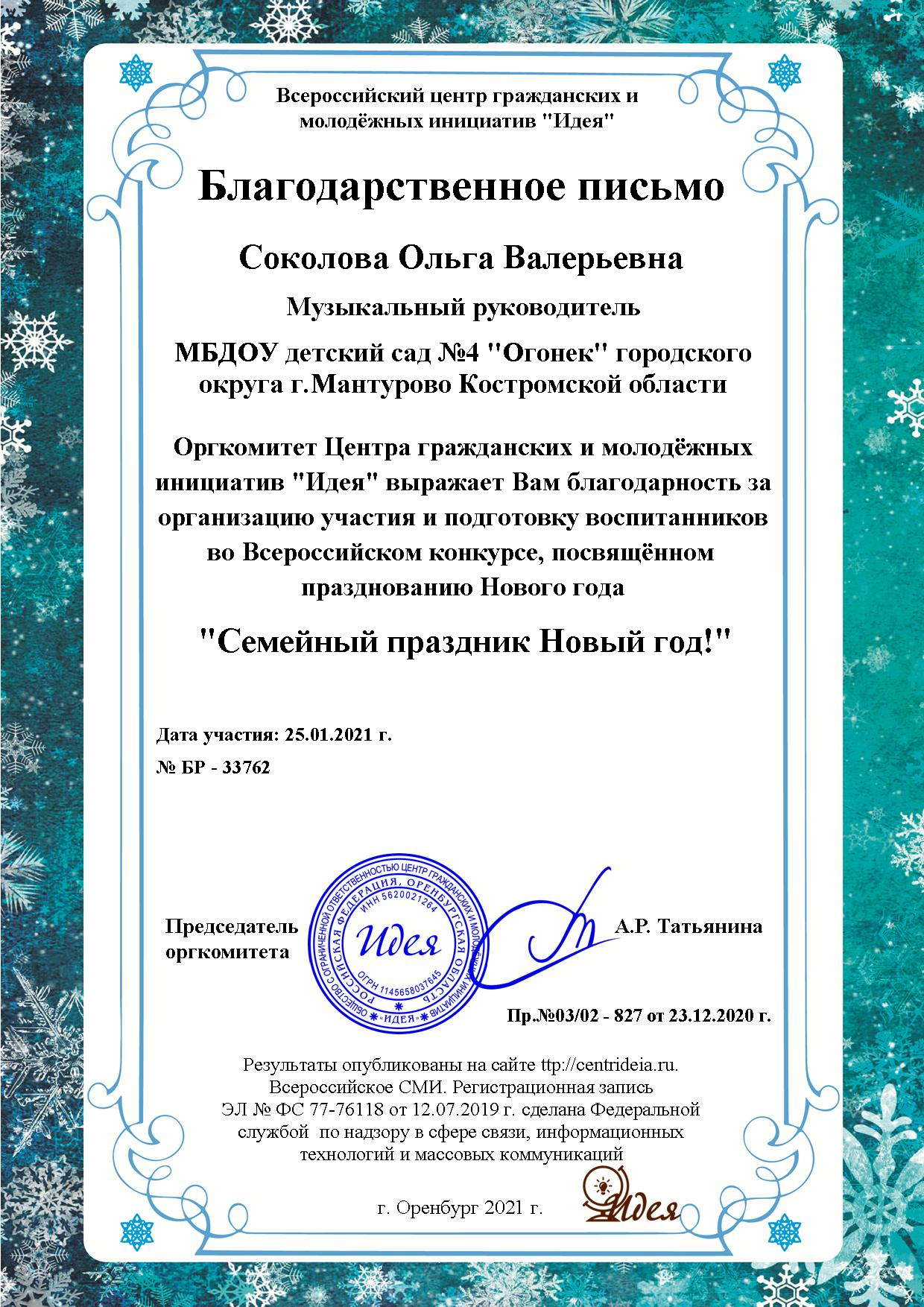 Соколова Ольга Валерьевна.png