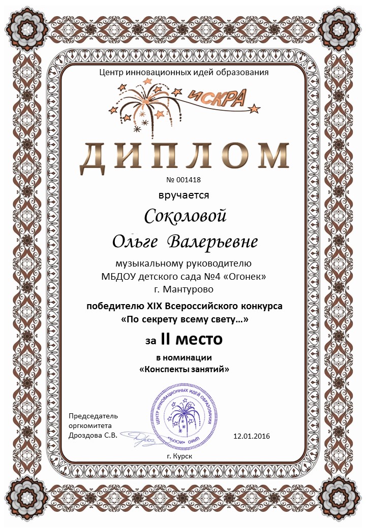 Соколова, Мантурово, 4.jpg