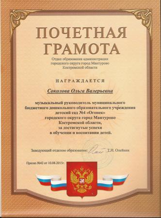 грамота ГОО 2015г..jpg