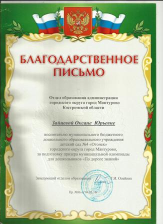 Зайцева О.Ю..jpg