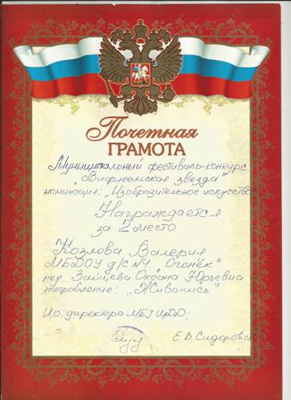 Козлова Валерия 2.jpg