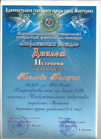 Козлова Валерия.jpg