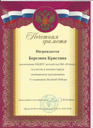 грамота 8 001.jpg