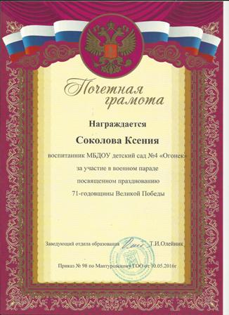 грамота 9 001.jpg